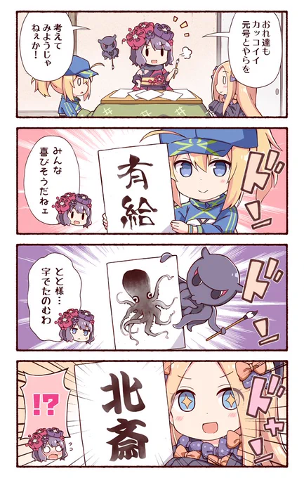 かっこいい元号を考えてみた  #えふじーおー幼稚園 