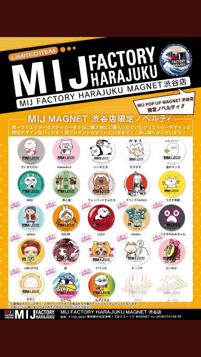 Jamstyle 渋谷限定ステッカー 4月6日 土 Magnet渋谷店の限定ステッカーが登場致します 同一クリエイターステッカー5枚お買い上げ毎にもらえるノベルティ缶バッジも同時スタート致します 是非お買い求め下さいませ Jamstyleからは トマト Jamstyle 渋谷限定ステッカー 4月6日 土 Magnet渋谷店の限定ステッカーが登場致します 同一クリエイターステッカー5枚お買い上げ毎にもらえるノベルティ缶バッジも同時スタート致します 是非お買い求め下さいませ Jamstyleからは トマト