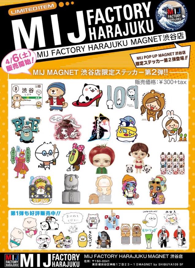 Jamstyle 渋谷限定ステッカー 4月6日 土 Magnet渋谷店の限定ステッカーが登場致します 同一クリエイターステッカー5枚お買い上げ毎にもらえるノベルティ缶バッジも同時スタート致します 是非お買い求め下さいませ Jamstyleからは トマト Jamstyle 渋谷限定ステッカー 4月6日 土 Magnet渋谷店の限定ステッカーが登場致します 同一クリエイターステッカー5枚お買い上げ毎にもらえるノベルティ缶バッジも同時スタート致します 是非お買い求め下さいませ Jamstyleからは トマト