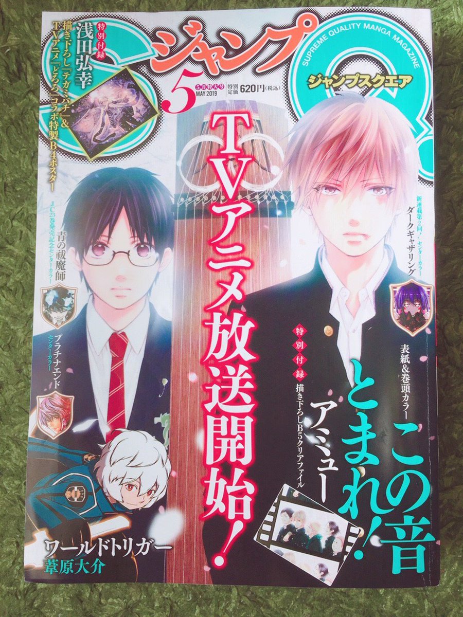 本日(4/4)はジャンプSQ5月号の発売日！
魔女の怪画集「異変」載せて頂いております。今回は一方その頃あの人は・・・？の連続で、たくさんのキャラが動いて物語が大きく動き出しますよ！☺️✨
この音とまれ！の放送開始の表紙が目印です… 