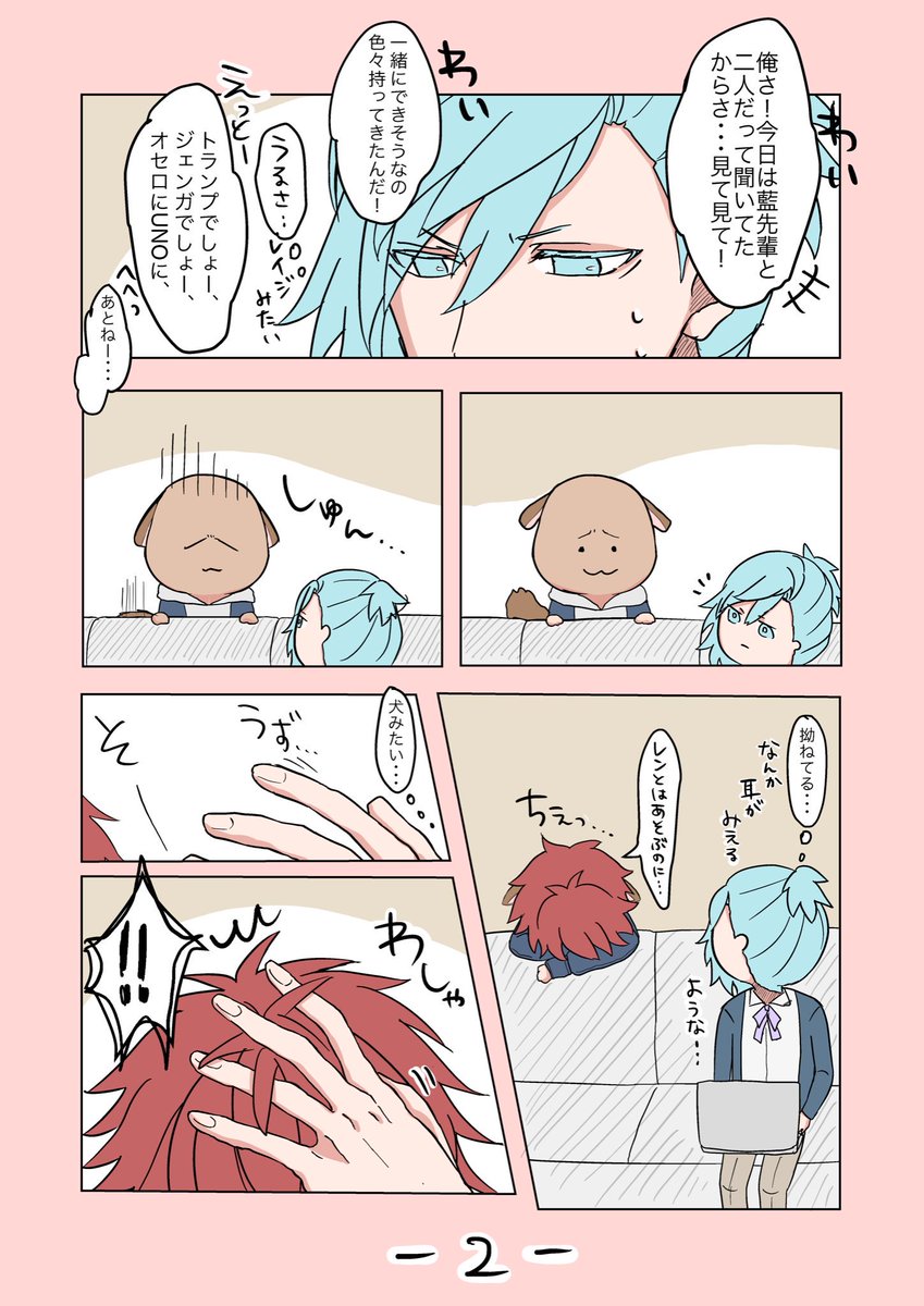 音くんと藍ちゃん 