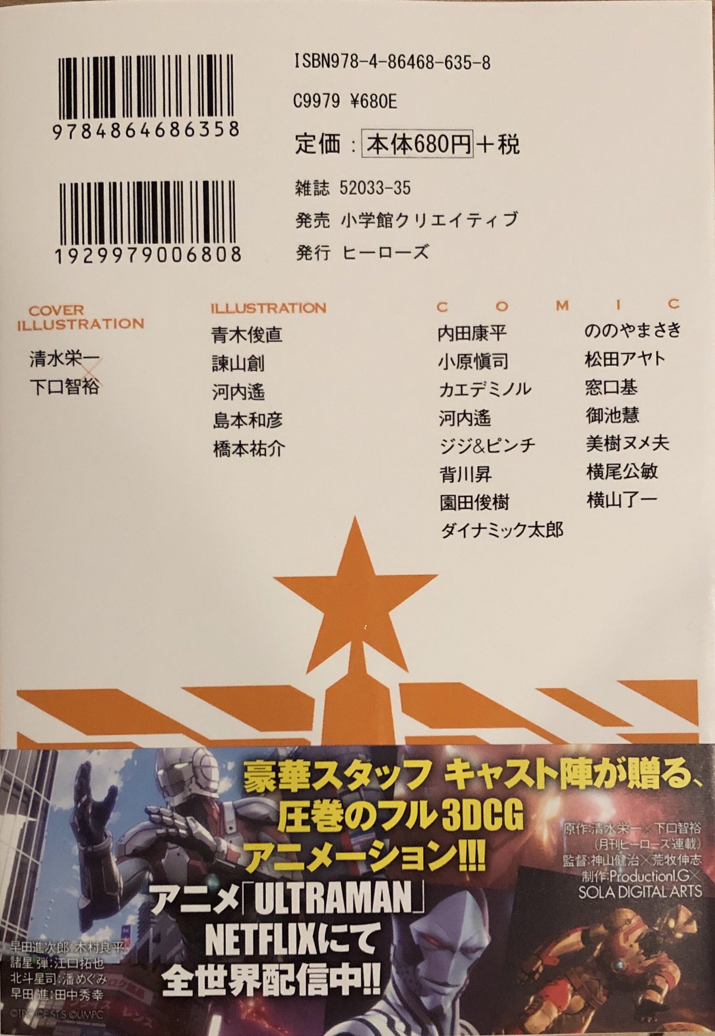 小原愼司 Ultraman 公式アンソロジー 4月5日発売です 小原の短編 過去からの楽園 も入って他にも面白い作品が沢山なのでよろしくお願いします 小原愼司 Ultraman 公式アンソロジー 4月5日発売です 小原の短編 過去からの楽園 も入って他にも面白い作品が沢山なのでよろしくお願いします