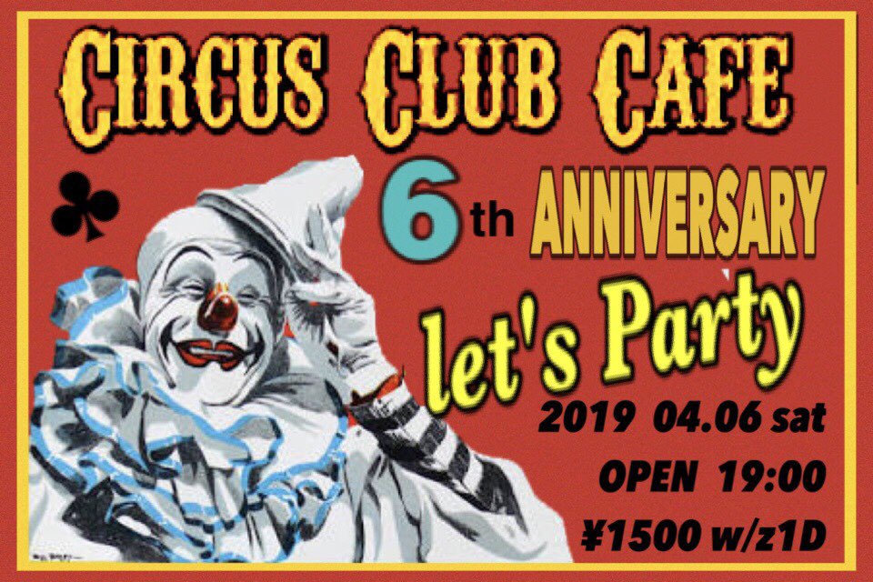 cafe_circus's tweet photo. ♣️~6周年挨拶~♣️ 
【おかげさまです】  
皆様‼️ 何時もお世話になっております🌝
2019.4.15 -酔い子の日-
皆様のお力添えでサーカスクラブカフェは、6周年を迎えさせて頂きます❗️🎪 
 4月6日土曜日にPartyしますよ❗️🕺♣️ 
これからもサーカスクラブカフェをご愛顧のほどよろしくお願い申し上げます❗️🎪 https://t.co/OssfnKXf6l