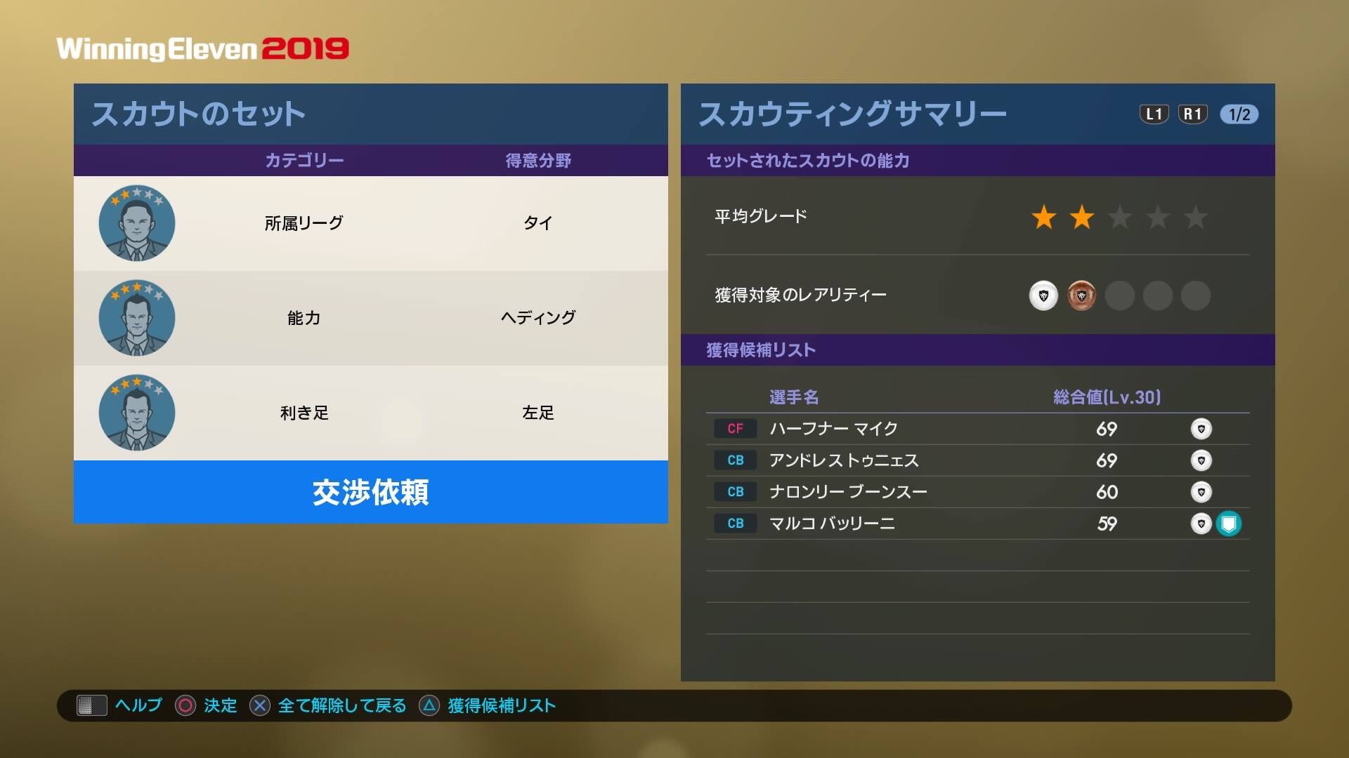 はなび ウイイレ21 日本代表の更新とは関係ないけど ハーフナーマイク 4択チャレンジ