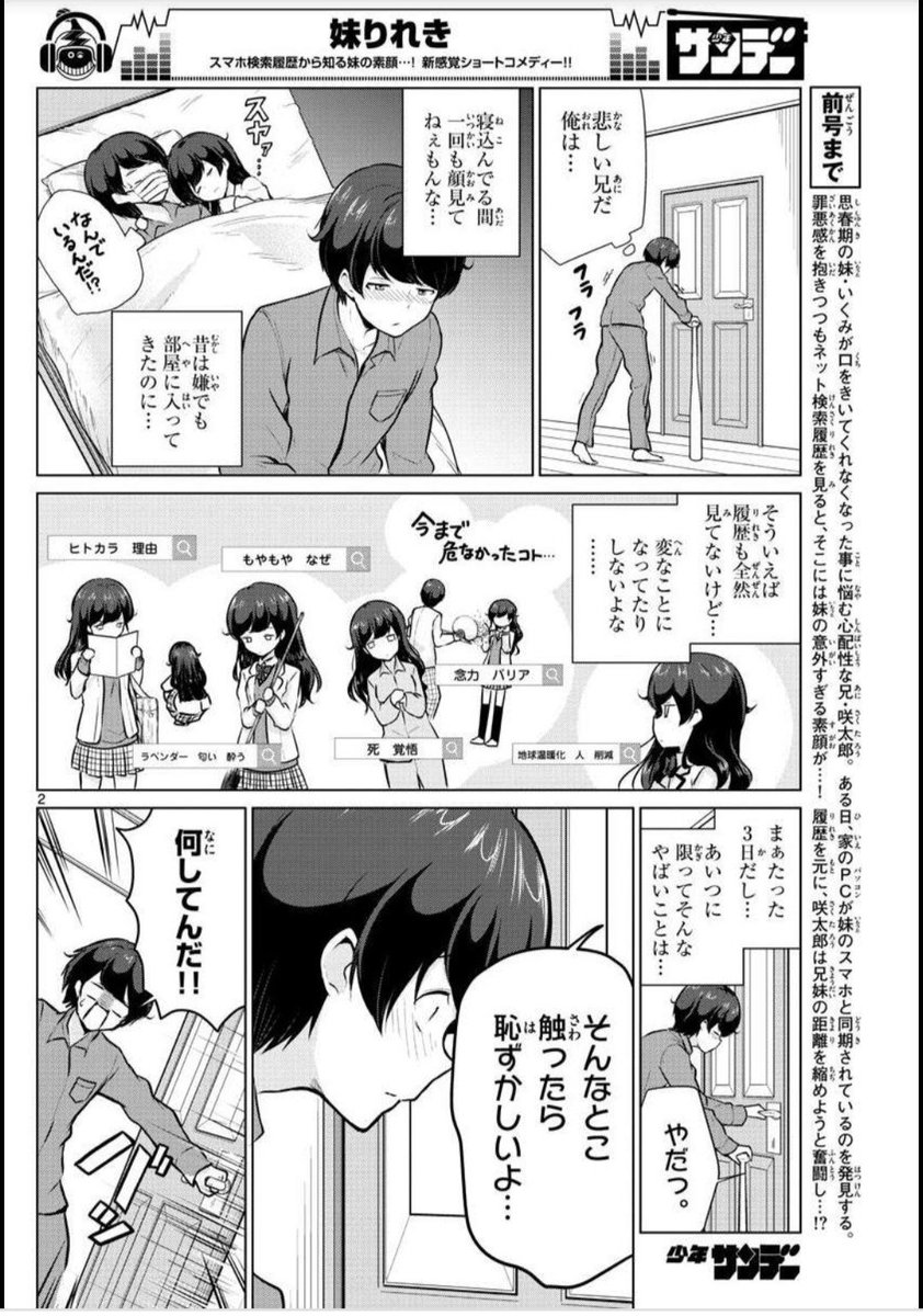 昨日ツイートしたんですが、なぜかできてなかったみたいです…
なのでもう一度…!
今週も『妹りれき』載せていただいてます✨
本日は風邪っぴき兄貴の前に再び現れたライバル・真守ちゃん(妹の幼なじみ)
本日はちょこっとお兄ちゃんに変化が…
4月18日には単行本も発売されます!
よろしくどうぞ!