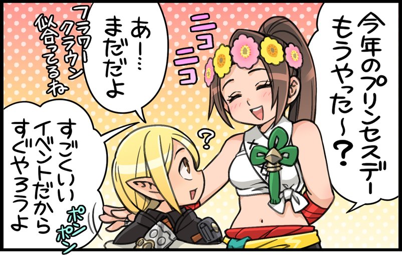 ファミ通(4/4発売)にじゅうよんコマ185話が掲載されてます。プリンセスデー、もう終わちゃったけど、今年はイベントシーンがとてもよかったな〜 #FF14 #XIV14 