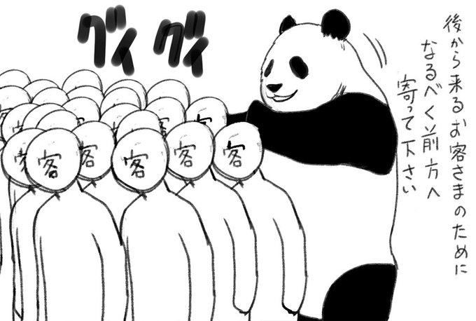客寄せパンダ 