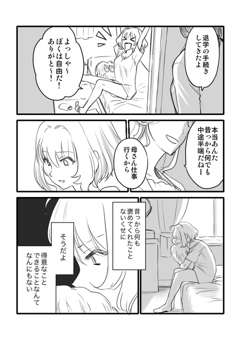 りあむを応援していきたいPです　独自解釈のかたまりです気を付けて！
【まんが】夢見りあむと共犯者 