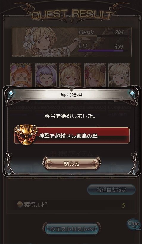 LOG_RESS's tweet photo. ついにアルバハHLソロ達成！！！

これでソロ称号全部取れたぞー https://t.co/9xD42DjKrz