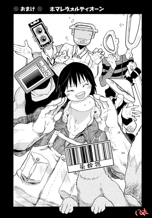 異形頭お兄さんと幼女の人生哲学人情漫画「異形ちゃんといっしょ」がニコニコ静画さまで更新されました！最終話です～！あたたかいコメント本当にありがとうございます…?
単行本にはかんばせさんとバコわんのおまけ漫画がついていますので、よろ… 