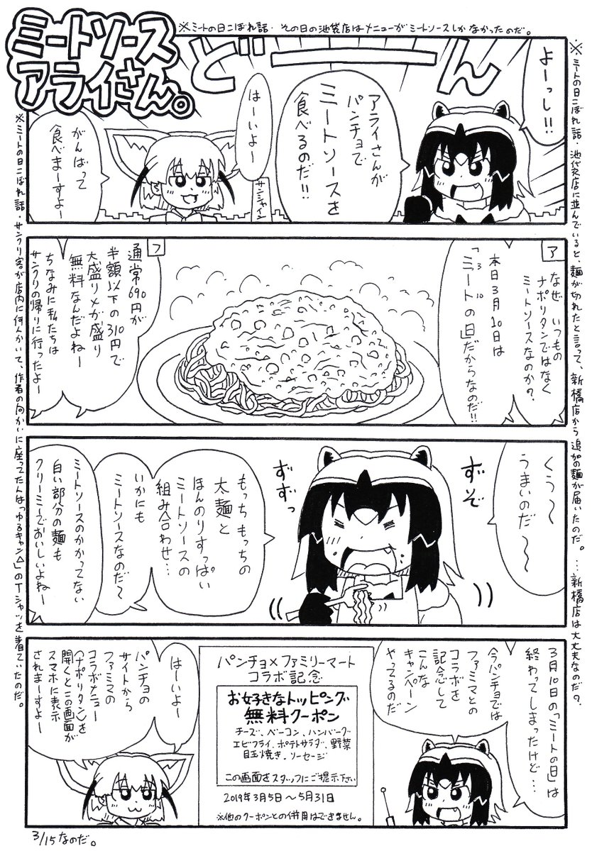 足立淳 同人誌委託中 お待たせなのだ アライさんとフェネックが日高屋に行く 日高屋アライさん 最新話更新なのだ 今回はうっかりして載せ忘れていた ミートソースアライさん なのだ けものフレンズ けものフレンズ2 アライさん フェネック 足立淳 同人誌委託中 お待たせなのだ アライさんとフェネックが日高屋に行く 日高屋アライさん 最新話更新なのだ 今回はうっかりして載せ忘れていた ミートソースアライさん なのだ けものフレンズ けものフレンズ2 アライさん フェネック