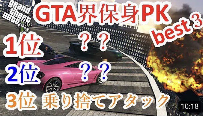 毎日はっち V Twitter Gta5 グラセフ界の保身pk厨best３ Youtubeでお待ちしてます いいね リツイートまかせたぜ