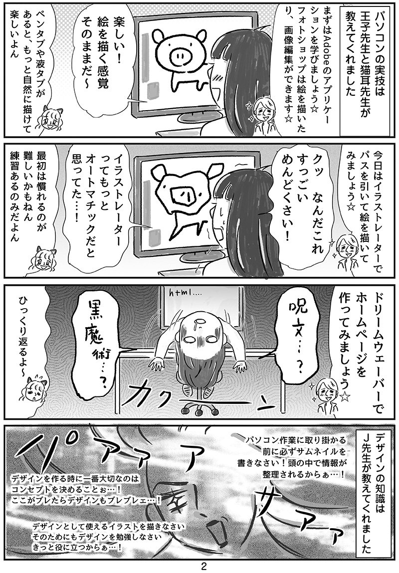 隙あらばゲームしたくてイラストレーターになった話