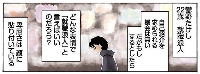 『鬱ごはん』1巻で22歳の鬱野が、3巻で31歳になってます。月4ページの連載で10年目突入。時代の移り変わりと共に職歴ゼロのまま歳を重ねる彼の人生から、目が離せない…！ 