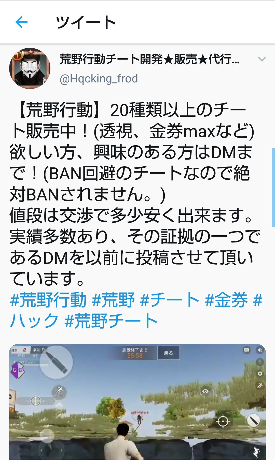 チート報告垢 チートは犯罪です Tpqo9yjcav9wdb8 Twitter