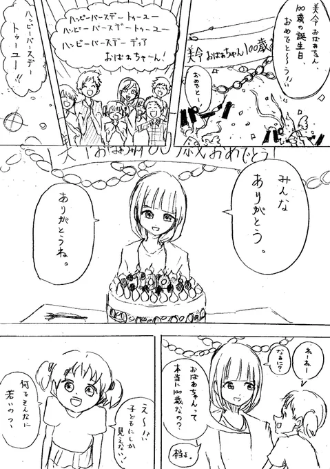 おばあちゃんの誕生日プレゼント? 