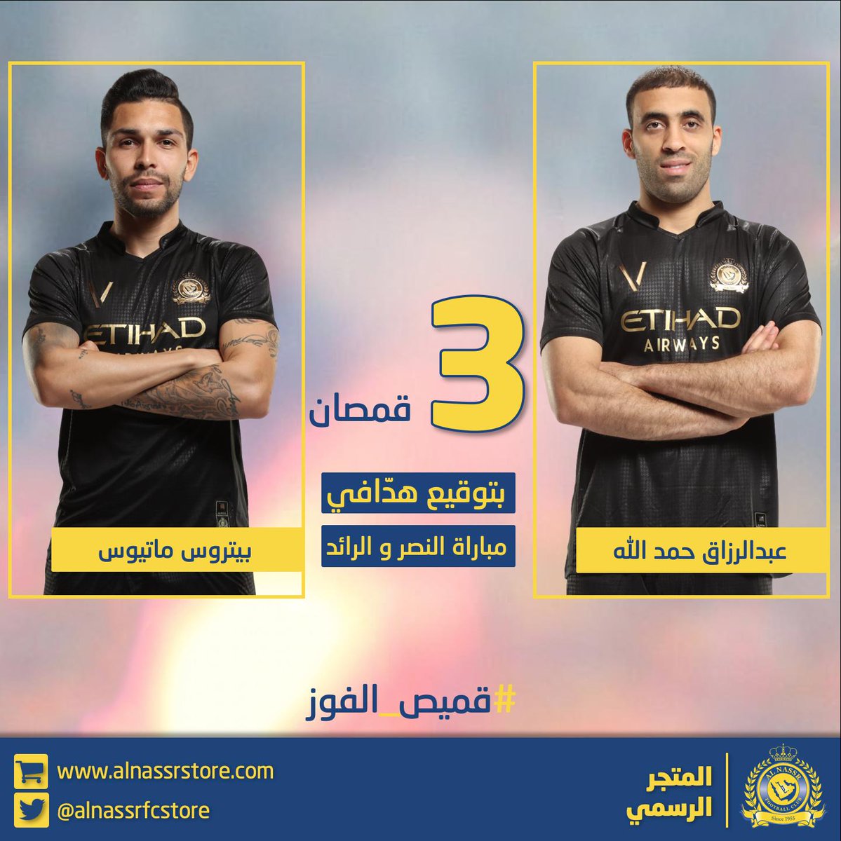 متجر نادي النصر tweet media