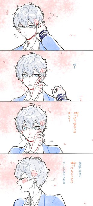 一緒に桜を見たのはいつだっけ 