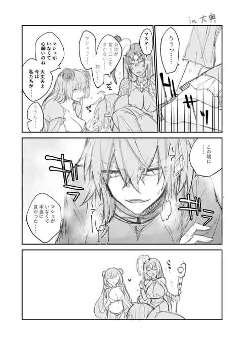 大奥ぐだ♀マシュ 