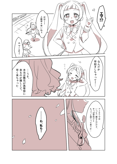 51話、舞花ちゃんの謎の知ってる感について考えてた(そういえば一緒に学校行ってた)(気にしない) #毎日ハニキャ 