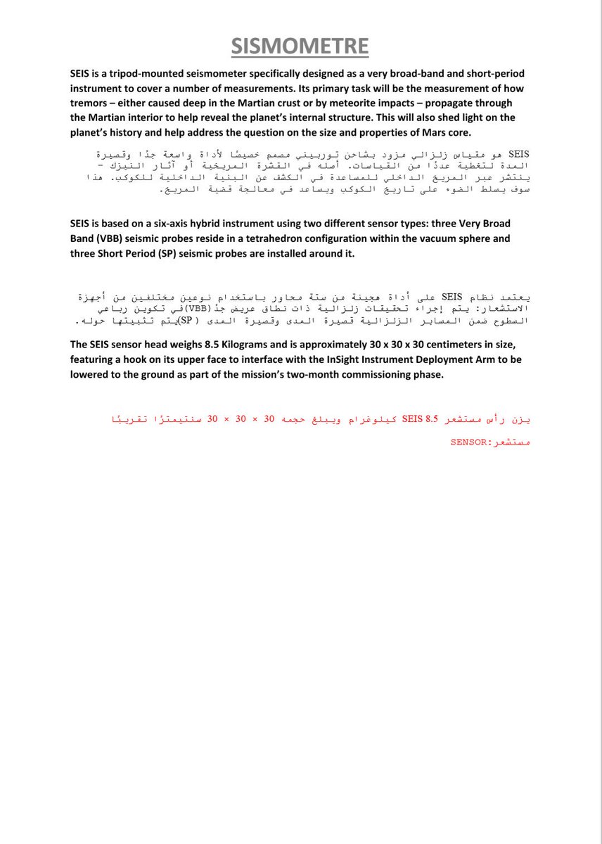 insight_nasa's tweet photo. Description et caracteristiques du sismomètre d'InSight en anglais et en arabe.
Description and characteristics of the InSight seismometer in English and Arabic.
وصف وخصائص مقياس زلازل InSight باللغتين العربية والإنجليزية.
#InSightNASA #InSightmission #sysmomètre #traduction https://t.co/5PvrQrfIck