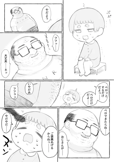#ショタくんとおじさん
えらい 