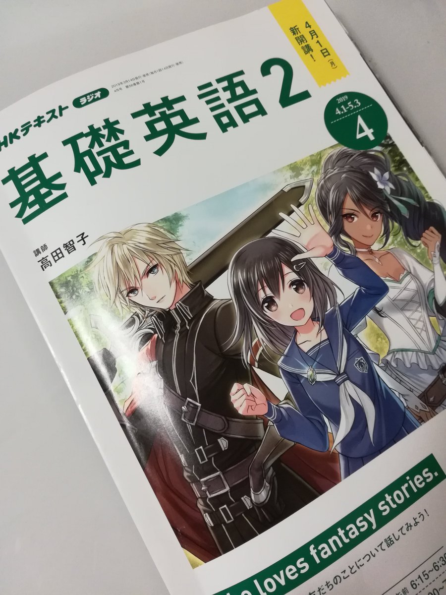 ついに異世界に旅立った 基礎英語2 Nhkラジオ講座 の中2主人公 イケメン騎士や美魔女も登場し ますます盛り上がる人々 4月分ツイートまとめ Togetter ついに異世界に旅立った 基礎英語2 Nhkラジオ講座 の中2主人公 イケメン騎士や美魔女も登場し ますます盛り上がる人々 4月分ツイートまとめ Togetter