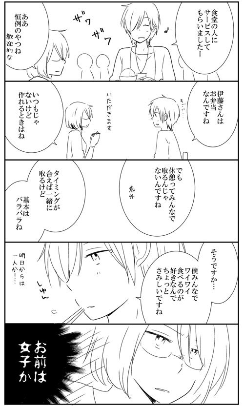 【創作漫画】4月の新入社員と三十路の先輩③ 