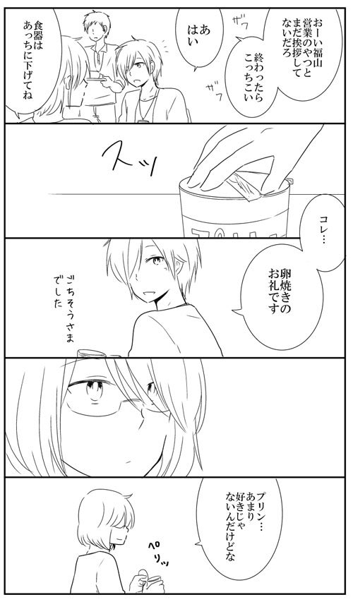 【創作漫画】4月の新入社員と三十路の先輩③ 