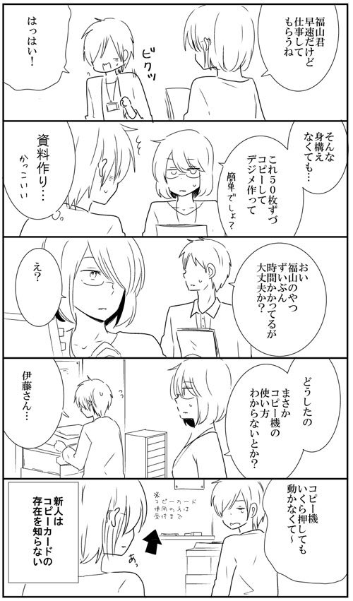 【創作漫画】4月の新入社員と三十路の先輩④ 