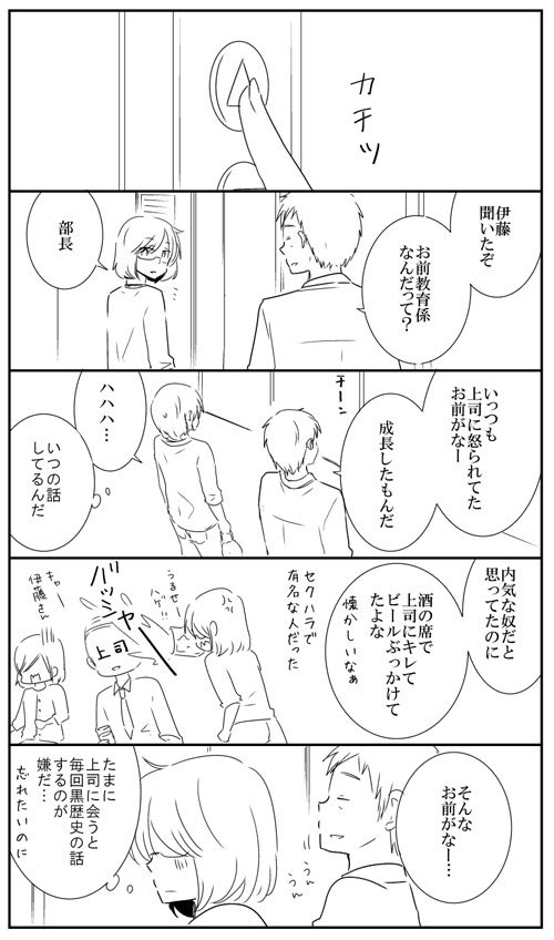 【創作漫画】4月の新入社員と三十路の先輩④ 