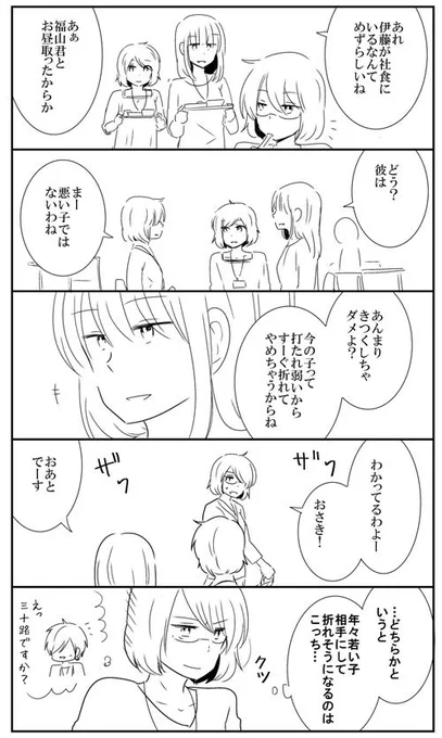 【創作漫画】4月の新入社員と三十路の先輩④ 