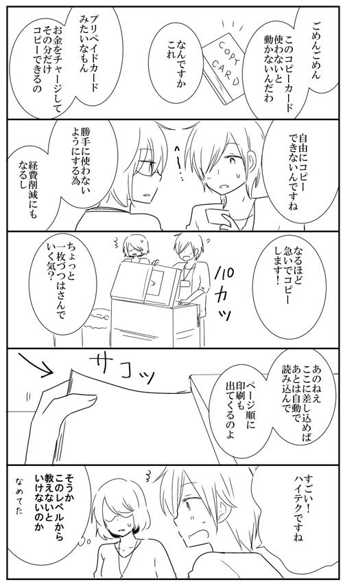【創作漫画】4月の新入社員と三十路の先輩④ 
