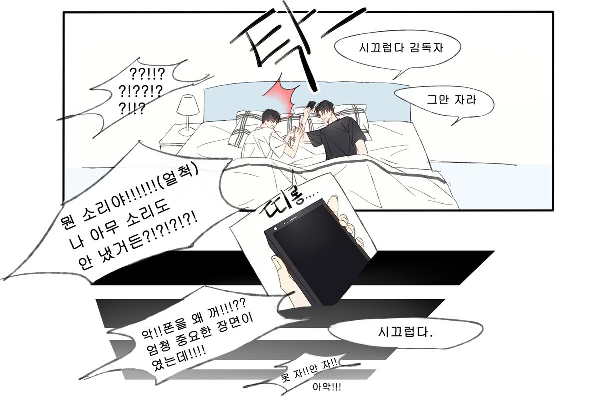 (고딩)중독 - 유중혁 잘 때 필수인 ■■ 