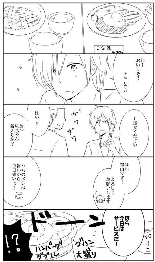 【創作漫画】4月の新入社員と三十路の先輩② 
