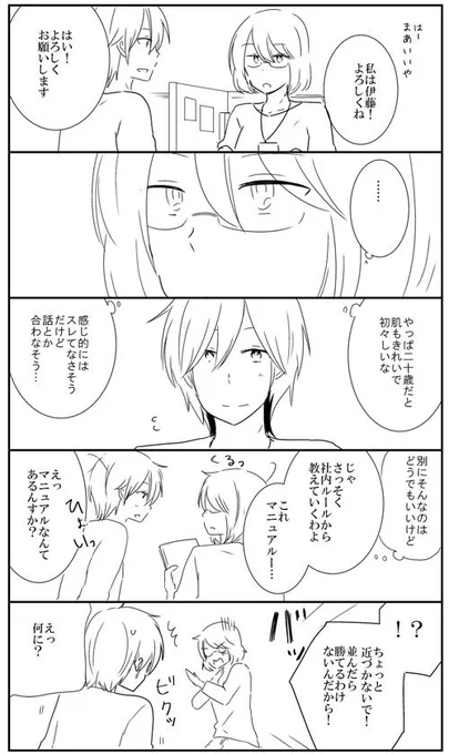 【創作漫画】4月の新入社員と三十路の先輩② 