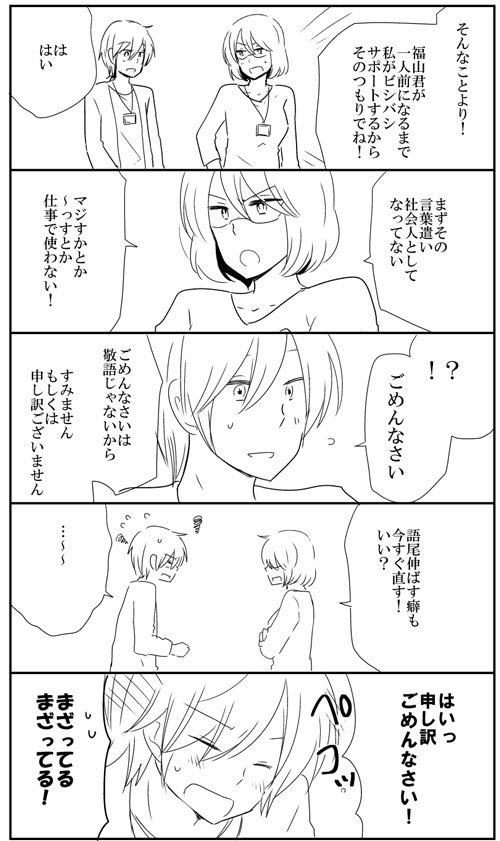 【創作漫画】4月の新入社員と三十路の先輩② 