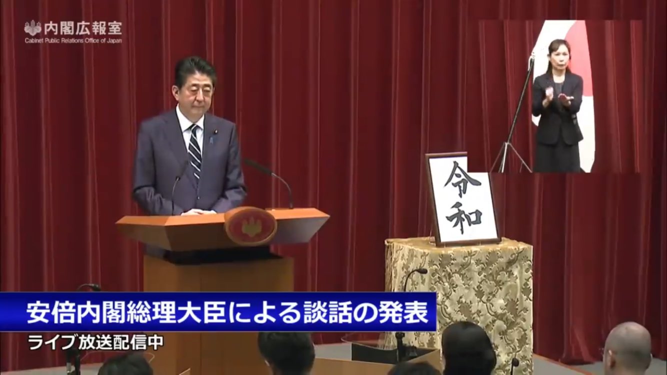 宮澤尚希 よく見ると いらすとやのイラストに描かれた人物が身につけているネクタイの色や柄 バッジまで完全に再現されていてとても吃驚 令和 改元 菅官房長 安倍総理 いらすとや