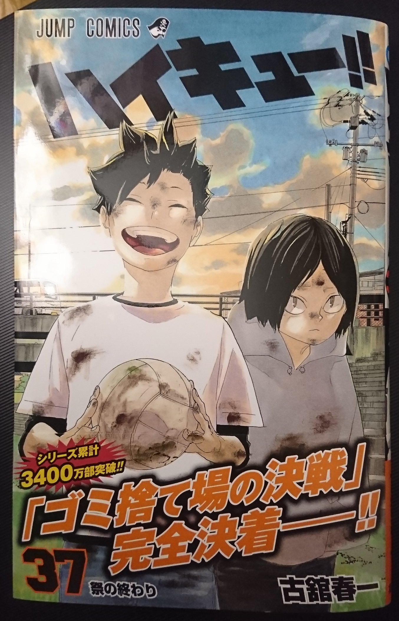 沙斗加 新刊ゲットしましたぞ もう今回の表紙良い 好き もちろん裏も良い 中身はもっと良いのだよ W ハイキュー ハイキュー37巻 T Co N7kvylu2he Twitter