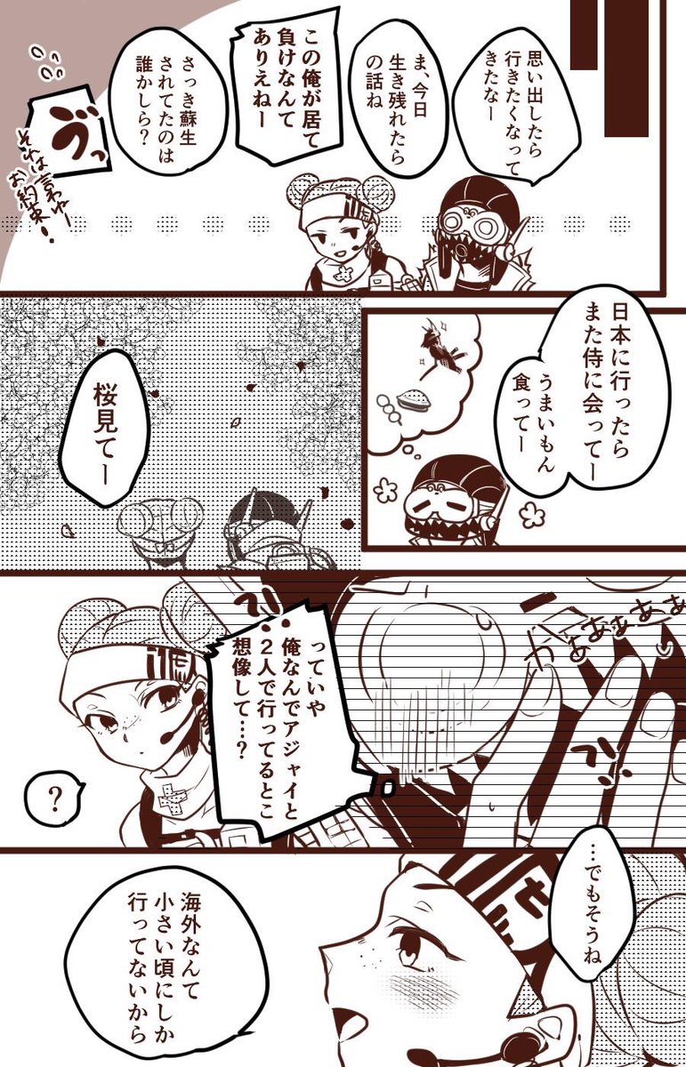【apex】オクタン×ライフライン
オクタンの「侍」についてと桜 ※2人の幼少期捏造 #桜 