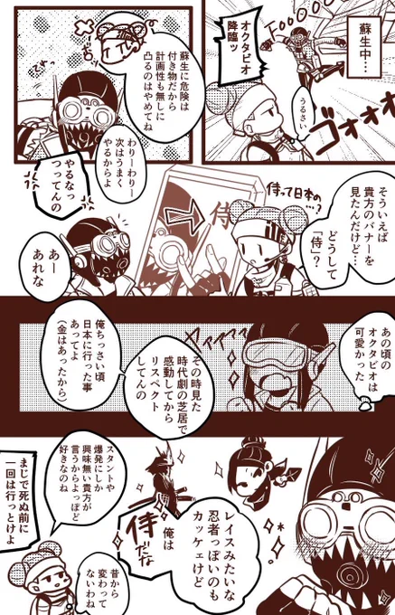【apex】オクタン×ライフライン
オクタンの「侍」についてと桜 ※2人の幼少期捏造 #桜 