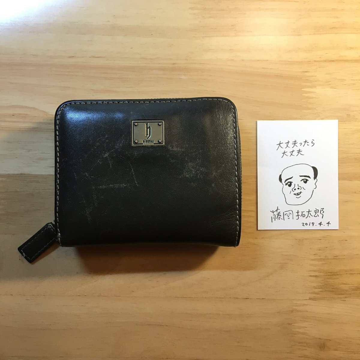 10年使った財布、ヤフオクに100円スタートで出品しました。手作りのお守り付きです。商品説明文が裁判の陳述みたいになってしまいました。
 