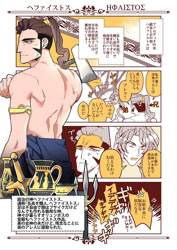 たなかちあき 軍神アレスと戦女神アテナ アレスは兄弟と仲が悪いわけではないけどよくからかわれてる オリュンポスの神々 たなかちあき 軍神アレスと戦女神アテナ アレスは兄弟と仲が悪いわけではないけどよくからかわれてる オリュンポスの神々