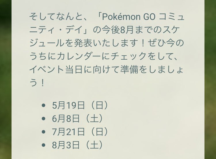 月 デイ go 8 ポケモン コミュニティ 【ポケモンGO】メガギャラドス用のコイキングを厳選しよう。8月コミュニティ・デイ中にやっておくべきことは?