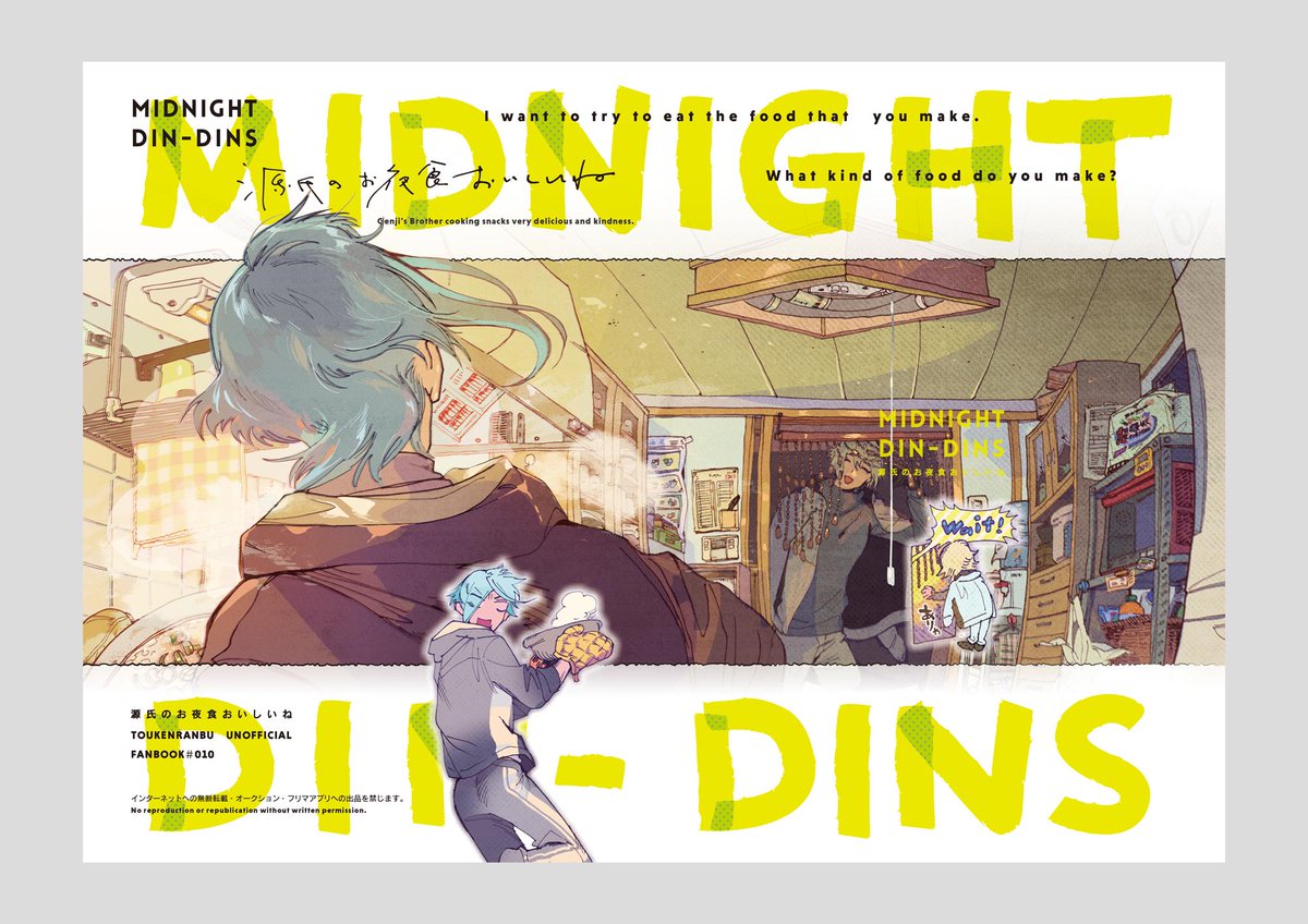 【突然の再録・源氏のお夜食本-1】
去年三月に出した本を一定期間再録します。源氏兄弟はいいぞ～
※途中流血表現があります。 