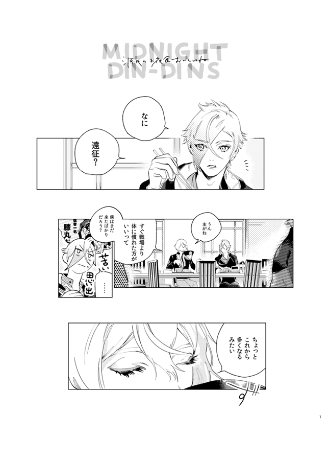 【突然の再録・源氏のお夜食本-1】
去年三月に出した本を一定期間再録します。源氏兄弟はいいぞ～
※途中流血表現があります。 