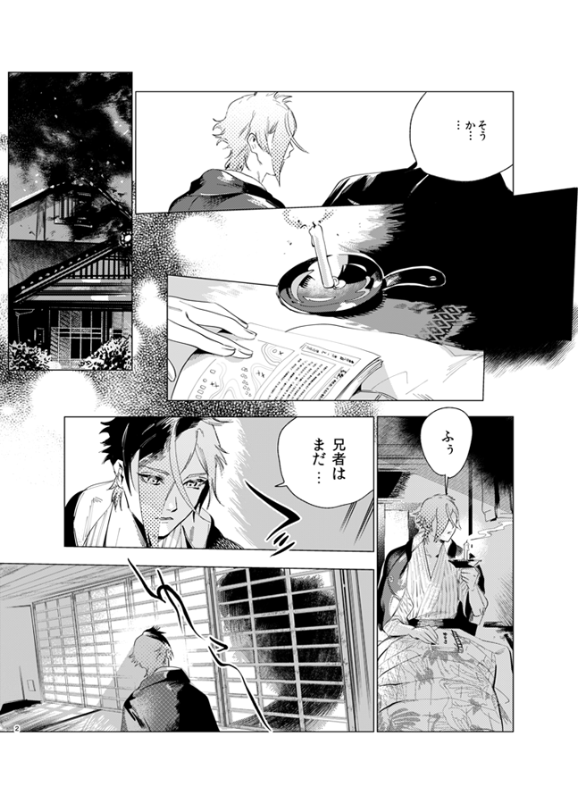 【突然の再録・源氏のお夜食本-1】
去年三月に出した本を一定期間再録します。源氏兄弟はいいぞ～
※途中流血表現があります。 