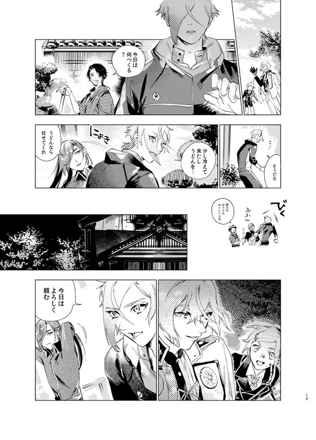 【突然の再録・源氏のお夜食本-4】
※ちょっと痛いシーンあります 