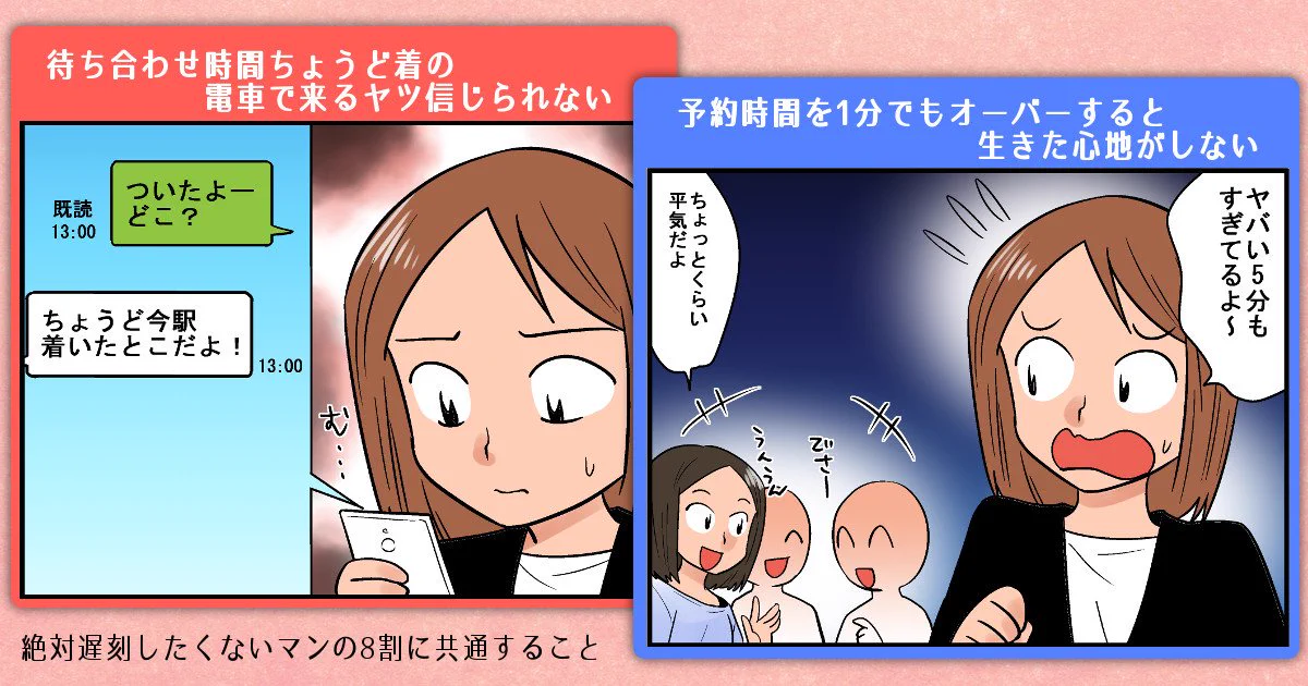 これは良く分かる...「絶対遅刻しない人あるある」に共感の声多数！！
