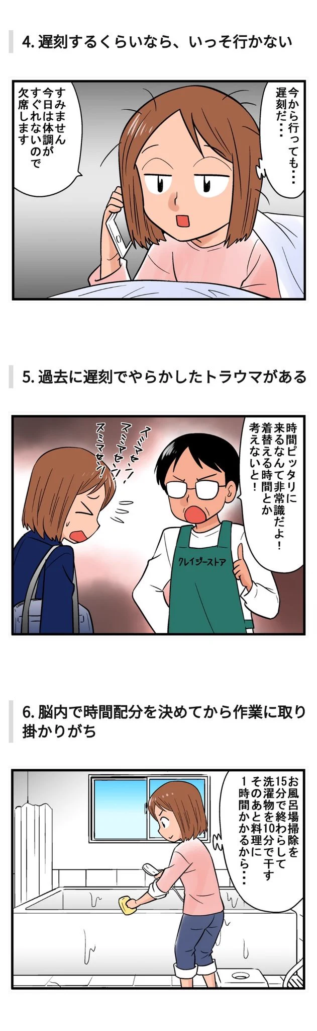 これは良く分かる...「絶対遅刻しない人あるある」に共感の声多数！！